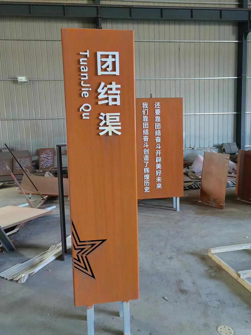 新华耐候钢标识牌